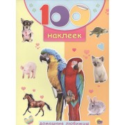 Домашние любимцы