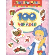 Снегурочка