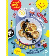 Суперполезный завтрак. Готовим самостоятельно