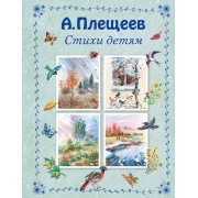 Стихи детям