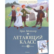 Летающий класс