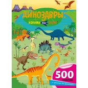 Динозавры: какими они были?