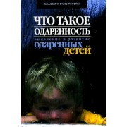 Что такое одаренность: выявление и развитие одаренных детей
