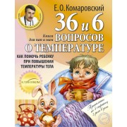 Книга от насморка: о детском насморке для мам и пап
