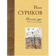 Времена года в картинах русской природы