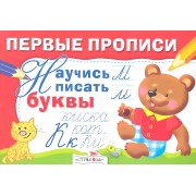 Научись писать буквы