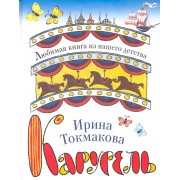 Карусель