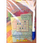 Графические задачи для детей.