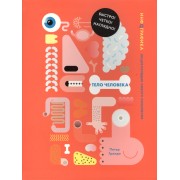 Тело человека