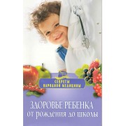 Здоровье ребенка