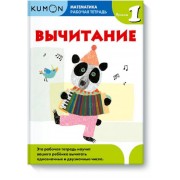 Вычитание. Уровень 1