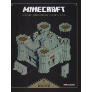 Майнкрафт. Средневековая крепость.