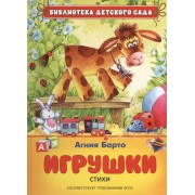 Игрушки