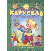 Карусель для малышей
