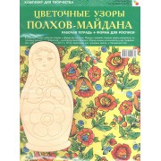 Комплект Цветочные узоры Полхов-Майдана