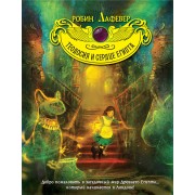 Теодосия и Сердце Египта : роман