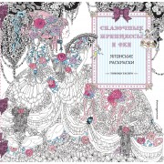 Сказочные принцессы и феи. Томоко Тасиро