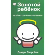 Золотой ребёнок