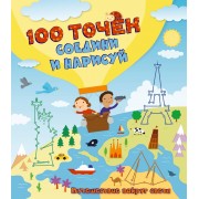 Путешествие вокруг света