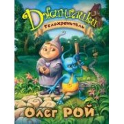 Телохранитель