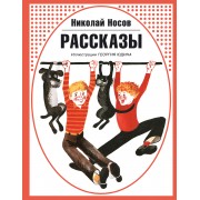 Рассказы