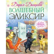 Волшебный эликсир