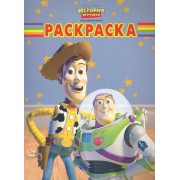 "История игрушек. Большой побег" РК №1096. Волшебная раскраска