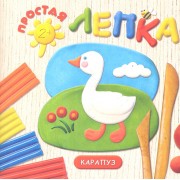 Домашние птицы (Гусь)