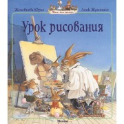 Урок рисования