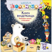 Книга вундеркинда (наклейки)