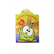 Наклей и раскрась!  № НР 14146("Cup the Rope")