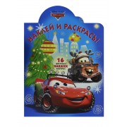 Наклей и раскрась N НР 14181 ("Тачки")