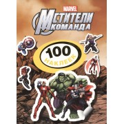 Disney. Мстители