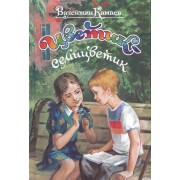 Цветик-семицветик: сказки