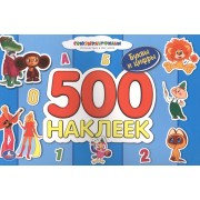 Альбом с Наклейками. Союзмультфильм. Чебурашка. 500 Наклеек.
