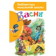 Басни
