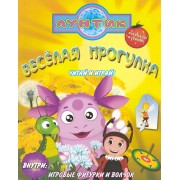 Веселая прогулка. Лунтик и его друзья