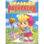 Для маленьких художников