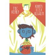 Книга всех вещей