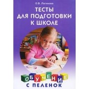 Тесты для подготовки к школе.