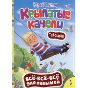 Крылатые качели