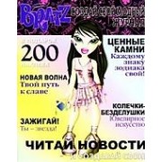 Братц. Создай свой модный журнал №2.
