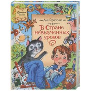 В стране невыученных уроков