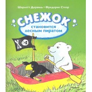 Снежок становится лесным пиратом. Сказочная история
