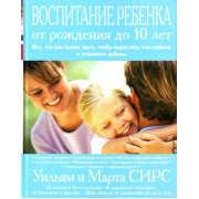 Воспитание ребенка от рождения до 10 лет