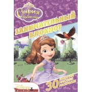 Занимательный блокнот № ДРТР 1414 ("София Прекрасная")