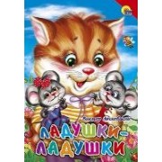 Ладушки-ладушки (красный уголок)