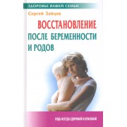 Восстановление после беременности и родов