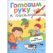 Мир вокруг меня