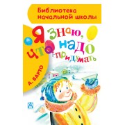 Я знаю, что надо придумать